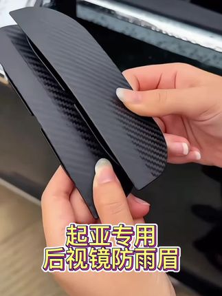 起亚K2K3K4K5焕驰福瑞迪索兰托专用汽车后视镜挡遮雨眉防雨挡#起亚后视镜雨眉#起亚后视镜防雨眉#起亚K2后视镜雨眉#起亚K2后视镜防雨眉#起亚防雨眉