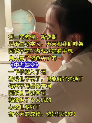 《中考蝶变》是专为中考学子打造的成长与学习指南,助力考生破茧而出,实现自我超越#初中生#孩子教育 #学习方法 #家长必读 #学霸秘籍 #教育