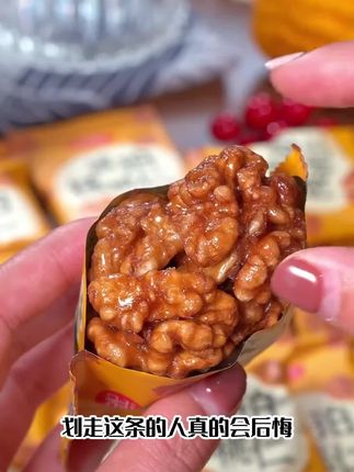 吃过都说好吃的琥珀核桃仁,个位数到手一箱约十五包,核桃酥酥脆脆的,没吃过的宝子一定要尝尝!#琥珀核桃仁 #核桃仁