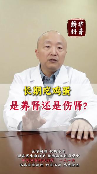 吃鸡蛋养肾还是伤肾#肾病 #中医养肾知识 #成都罗彪