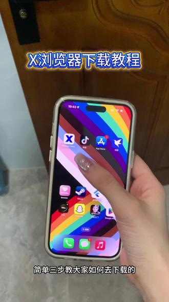 《小静的梦》x浏览器ios版本怎么下载,x浏览器有什么用,x浏览器怎么用,#x浏览器安卓ios下载安装教程 #x浏览器在哪里下载 #x浏览器下载安卓版 #x浏览器 #x浏览器在手机上怎么下