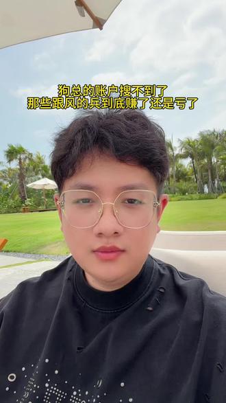 切勿盲目跟风 仅作参考 #狗总 #股票 #黄金 #白银 #水贝