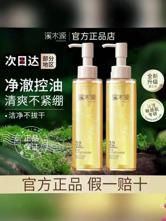 #黄子韬 120ml溪.木源层孔菌洗面奶敏感肌控油清洁毛孔温和不紧绷男女学生#洗面奶 #洗面奶推荐 #清洁毛孔 #洗面奶洗卸二合一