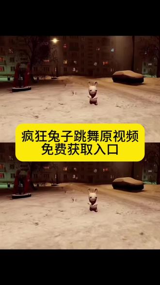 roblox摆手舞视频 roblox疯狂兔子 疯狂的兔子 兔子跳舞 roblox跳舞特 效 roblox跳舞原版 疯狂兔子roblox地图 roblox头像 roblox是什么游戏#剪映 #疯狂的兔子跳舞视频 #疯狂兔子素材视频 疯狂兔子委屈视频教程 #疯狂兔子无水印视频 疯狂兔子视频教程 #疯狂的兔子跳舞原视频 疯狂兔子动画短片