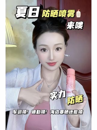 防晒喷雾分享丨防晒喷雾怎么选?一个视频告诉你!良心国货:肤泊漫防晒喷雾,真的不能错过!#肤泊漫 #防晒喷雾 #夏日防晒 #军训 #军训防晒