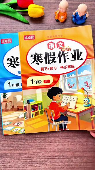 #一年级 #寒假作业 来啦~语文数学快乐寒假,每天做什么都规划好了,假期让孩子练一练,开学更轻松 #寒假 #语文 #数学