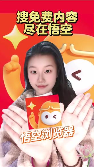 小说短剧随便看,还有AI帮你答疑
#悟空浏览器 #看小说 #免费追剧 #免费