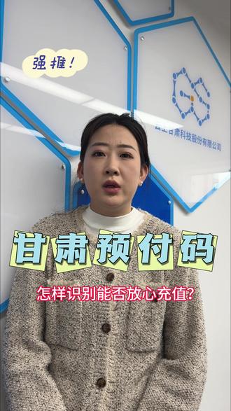 预付式消费解疑答惑(二) 预付式消费Q&A:消费者怎样识别充值的商家是否合规经营?什么情况下,可以依法维权?(甘肃广电总台全媒体记者:郑雪)