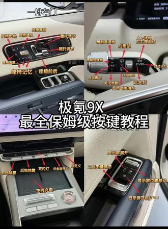 极氪9X按键操作你都会用吗?#极氪
