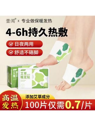 #艾草暖足贴蒸汽自发热暖脚宝宝暖女脚底神器睡觉保暖艾灸热敷正品