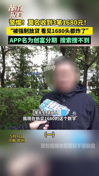 警惕贷款陷阱#黑网贷,强制下款高息催#暴力催收