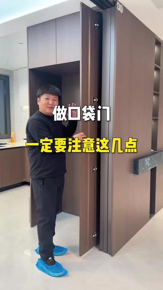 做口袋门一定要注意这几点,不然很容易翻车#装修 #口袋门 #装修设计