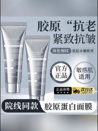 #黄子韬 推荐 【雪儿推荐】胶原蛋白灌注发光面膜提拉紧致抗皱去黄保湿抗氧化正品#发光面膜#面膜#面膜推荐#抗氧化