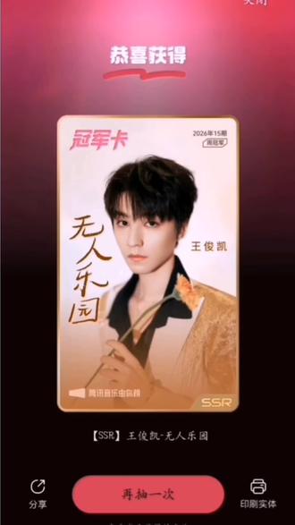 如此之幸运#王俊凯#QQ音乐歌词卡