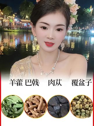 #四宝组合茶 #淫羊藿 #巴戟天 #覆盆子 #肉苁蓉