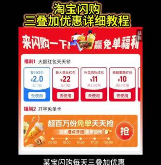 ¥B7KEUi4heWJ¥/ HU7405淘宝闪购最新,淘宝闪购三叠加优惠券分享教程,非常实用的哈#薅羊毛的快乐 #外卖优惠券 #淘宝闪购#饿了么