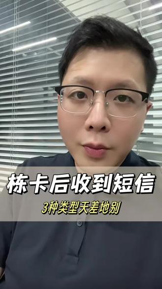 栋卡后收到短信?内容不同,后果不同!#银行卡冻结#银行卡解冻#解卡律师#解冻律师