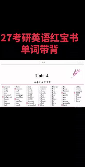27考研英语红宝书单词带背#考研 #考研英语 #研究生 #背单词 #英语