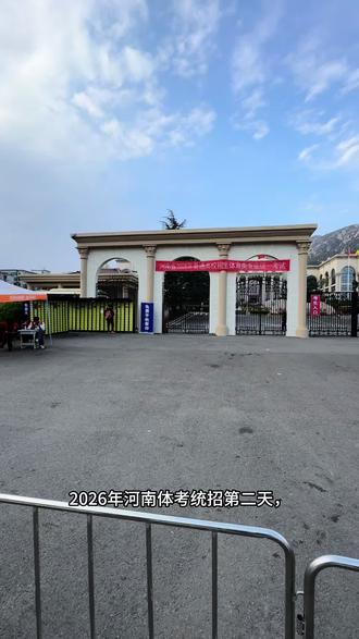 #河南体考 欢迎体考完毕同学私信免费推荐志愿