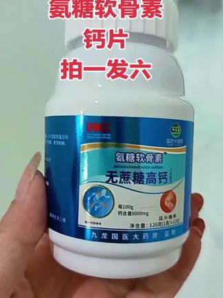 氨糖软骨素钙片#效果好 #补钙 #自用好物分享 #超划算超便宜 #适合中老年人