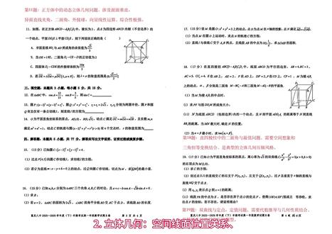 重庆八中2025—2026高一下半期数学B卷
题型新颖、考点全覆盖
椭圆双曲线+立体几何拉满含金量
压轴综合性超强,高一培优必刷❗
已整理成A4标准打印格式
直接保存就能打印刷题💯
#重庆八中 #高一数学 #高中数学 #2+4
#半期考试