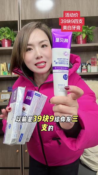 支持试用一支!30天内不满意全额退【韩贝星美白牙膏】 #美白牙膏推荐 #祛黄祛渍牙膏 #清新口气牙膏推荐 #有运费险放心下单