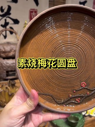 梅花干泡盘#文玩收藏 #茶器 #茶器之美 #瓷器 #文玩