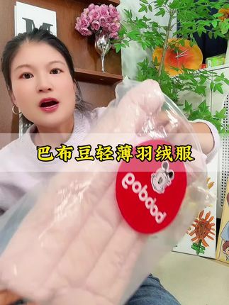 趁反季上新价格便宜,给儿子薅的巴布豆卡乐羽绒服,儿子穿上舒服保暖又好看!#高品质童装 #儿童羽绒服#反季羽绒服 #羽绒服 #保暖又好看