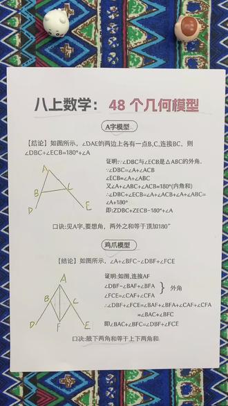 八上数学48个几何模型,吃透逆袭班级前三#学霸秘籍#初中数学#学习资料分享#八上数学#初中学习笔记
