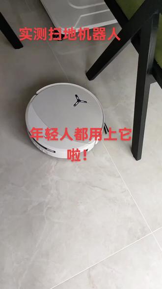 #扫地机器人使用体验分享 ,年轻人的想法就是前卫,能花钱做的事决对不自己动手做,我们70后是不是都跟我一样,拖个地半小时解决问题,肯定舍不得去买这玩意,有沒有姐妹家买了这玩意的,拖地比人工拖的地干净吗?它扫完了还需要人工再拖吗?评论区告诉我,