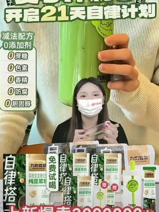 #源头实力厂家 【送吸管玻璃杯】九阳豆浆自律搭子羽衣甘蓝奇亚籽纯豆浆粉 #宝妈推荐 #自用好物分享 #好物推荐🔥