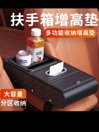 #创作灵感 #好物推荐🔥 #汽车用品 2025新款手工车载收纳盒扶手箱垫纸巾盒带杯架高档豪华中央扶手款#车载收纳盒 #车载扶手增高垫 @DOU+好生意 @DOU+小助手 @DOU+上热门