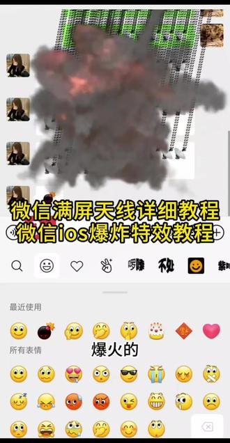 微信满屏天线炸弹玩法 微信满屏天线怎么触发 写信满屏天线教程 微信满屏天线 微信卫星emoji打法 ios的也可以试试 微信卫星emoji教程 微信卫星爆炸特效 微信满屏天线 微信满屏特效方法 微信卫星爆炸特效 微信卫星图标怎么打出来 微信卫星图标 微信字符特效炸弹 微信特殊符号炸一下会变长 微信卫星emoji打法#剪映 #微信满屏天线教程 #微信卫星爆炸特效 #微信满屏天线 微信满屏天线设置 微信满屏天线苹果 微信满屏天线特效