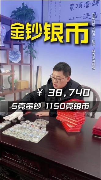 小姐姐认为她到现在这个位置就可以了,就下车了!#金银价 #银币 #熊猫银币 #银价多少一克