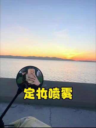 夏天爱出汗脱妆的 信我直接冲 护妆的同时还养肤 让你的底妆服帖牢牢扒在脸上!#奶油肌底妆 #底妆好物 #定妆喷雾#底妆服帖神器 #定妆