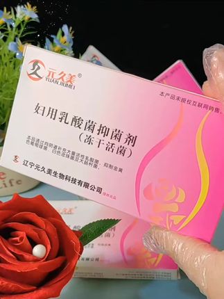 姐妹们,你们那里不舒服的看过来呀!来把这个塞进去就够了,这个是女性益生菌,也叫元久美,它是可以很好去维护我们小花园菌群的一个平衡。如果我们那里菌群不平衡了,就容易引起一些不舒适的情况。所以平时我们都可以把它当做保养,直接塞一颗就够了,不舒服的时候塞两颗。轻松帮你搞定所有尴尬哦#上热门🔥 #好物推荐🔥 #女性安全 #私护