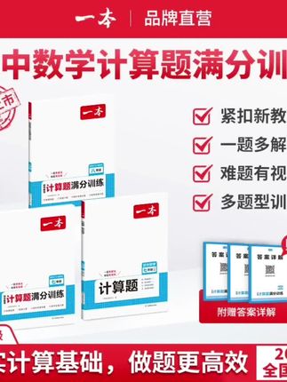 一本【计算】初中数学必刷题计算题训练七八九年级北师人教版知识#初中数学 #学习方法