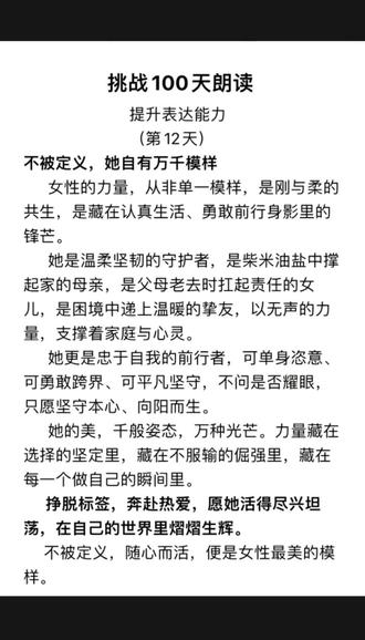 #读书分享 #每日一读 #读书笔记 #读书打卡 #书摘打卡 女性从来不被定义