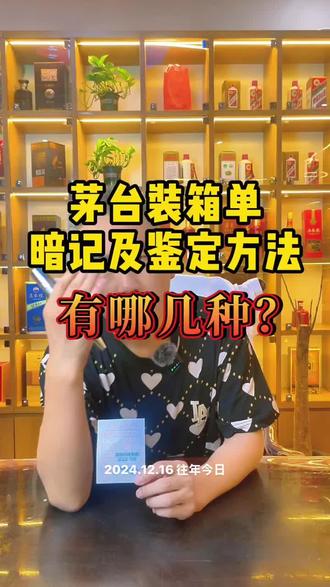#茅台装箱单 #茅台原箱 #茅台原箱鉴定 #茅台原箱胶带特征 #茅台原箱酒