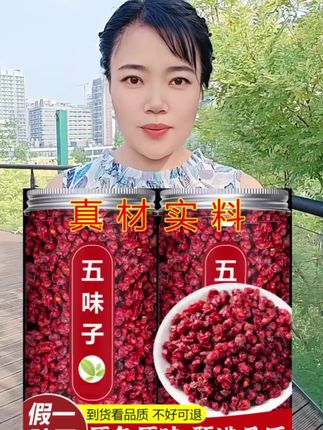 #五味子 #五味子茶 #口感特别好 #优质农产品 #纯天然无添加