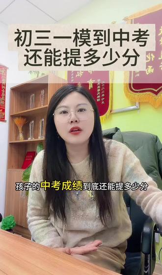 天津初三一模马上出结果 一模到中考能提多少分#天津中考#天津初三 #一模 #天津全托 #天津学大