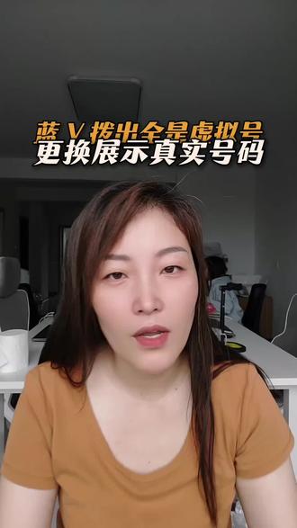 抖音主页电话为什么不是自己的真实号码?抖音主页电话怎么设置真实手机号?抖音抖音电话怎么设置?#抖音主页电话功能 #虚拟号改真实号码 #抖音主页电话怎么设置 #抖音主页电话