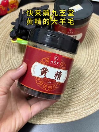 #九蒸九晒黄精 这个九芝堂的高品质黄精现在来活动了,到手就是两罐,都是经过传统工艺九蒸九晒处理,质地上乘,颜色五黑有油质,人到中年可以适当每天吃上几片黄精,可以用来泡水煲汤或者直接吃都是很不错的#黄精泡茶 #黄精煲汤#煲汤食材 #好物推荐🔥