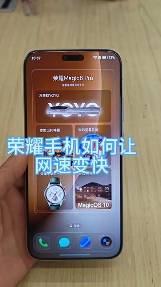 荣耀手机如何让网速变快#荣耀500pro #肖战