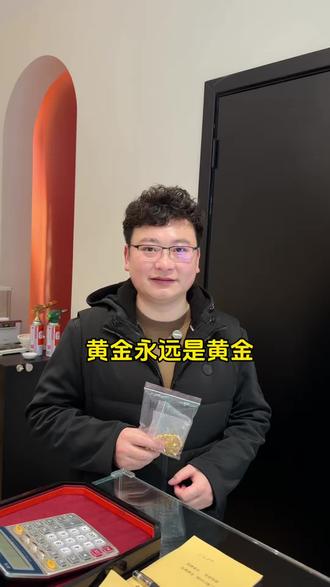 黄金永远是硬通货!#金价暴跌