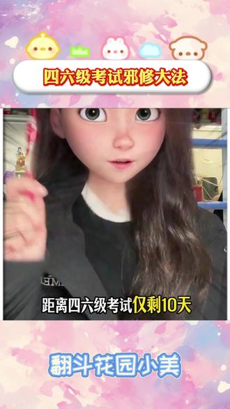 四六级邪修大法你学会了吗 #豆包#豆包app#四六级#邪修学英语