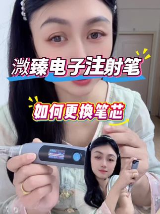 溦臻电子注射笔