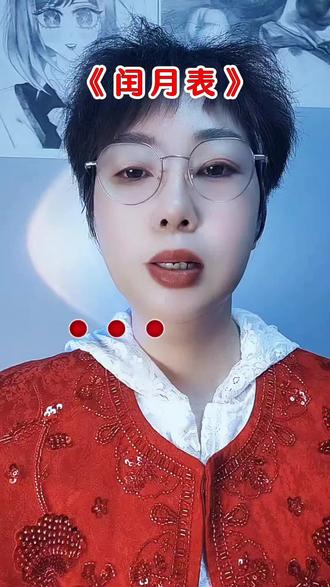 #2028年闰五月,2031年闰三月,2033年闰冬月,2036年闰六月注意,2039年闰五月。#闰月表@DOU+小助手