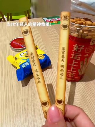 每天一签,不喜欢就吃掉!#抽签饼干 #上上签 #饼干 #有点上头 #是时候展现真正的技术了