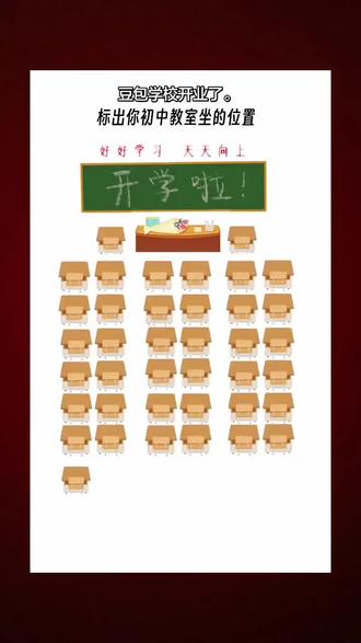 豆包学校开业了,请把你们的豆包学生过来